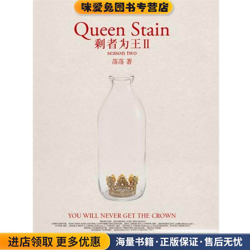 剩者为王2(正版收藏品)落落长江文艺出版社9787535456410