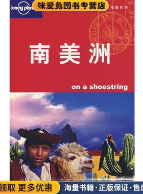 南美洲(正版收藏品)（澳）Lonely Planet公司　编,杨桦　等译生活·读书·新知三联书店9787108028082