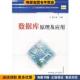 主编华中科技大学出版 数据库原理及应用 熊才权 收藏品 社9787560943619 正版