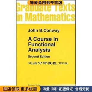 编世界图书出版 泛函分析教程 J.B.Conway 收藏品 公司9787506259514 正版
