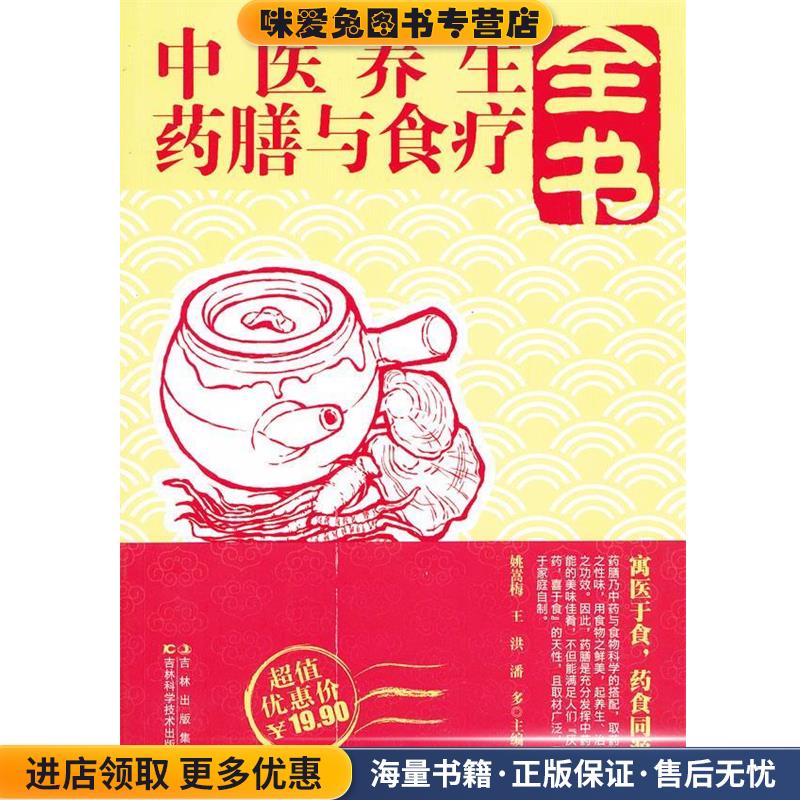 正版收藏品中医养生药膳与食疗全书姚嵩梅