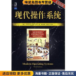 荷 塔嫩鲍姆 等译机械工业出版 正版 社9787111255444 马洪兵 收藏品 陈向群 现代操作系统 著