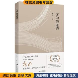 文学的邀约(正版收藏品)格非　著上海文艺出版社9787532161157