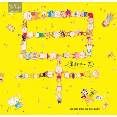(正版收藏品)早起的一天赖马  图/文河北少年儿童出版社9787537636049