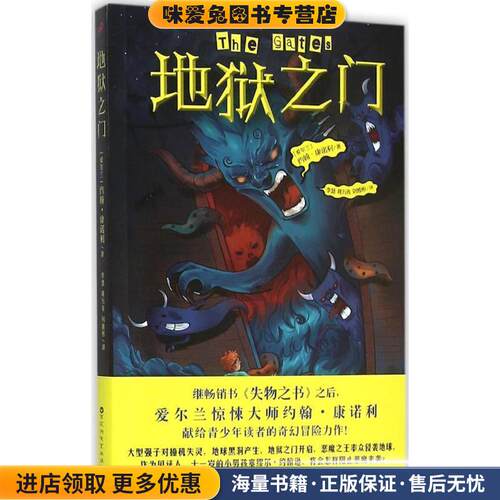 地狱之门(正版收藏品)约翰·康诺利 著百花洲文艺出版社9787550015166