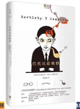 正版收藏品巴托比症候群[西班牙]恩里克·比拉-马塔斯(Enrique Vila-Matas)著, 蔡琬梅 译上海人民出版社9787208125131