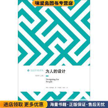 为人的设计(正版收藏品)[美] 亨利·德莱福斯 著,钱凤根 编,陈雪清,于晓红译林出版社9787544734547