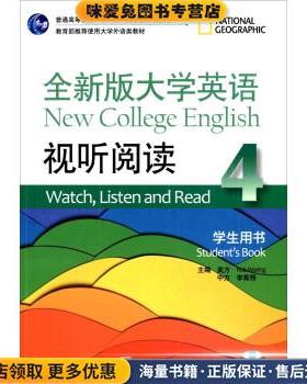 全新版大学英语视听阅读4(正版收藏品)李霄翔,[美] Rob Waring 编上海外语教育出版社9787544632669