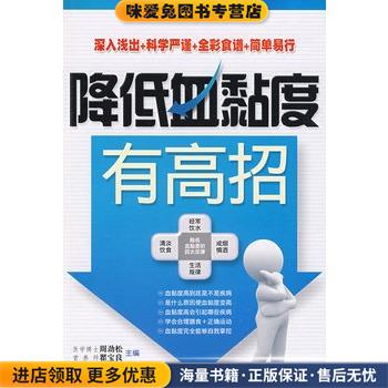正版收藏品降低血黏度有高招周劲松