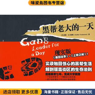 黑帮老大的一天(正版收藏品)(美)文卡特斯 著,孙飞宇 译上海人民出版社9787208088160