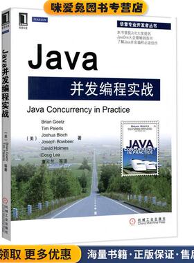 Java并发编程实战(正版收藏品)Brian Goetz,Tim Peierls,Joshua Bloch,Joseph Bowbee机械工业出版社9787111370048