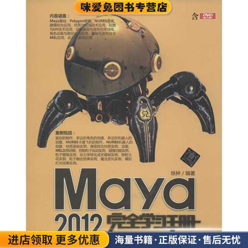 Maya 2012完全学习手册(正版收藏品)铁钟　编著清华大学出版社9787302292760