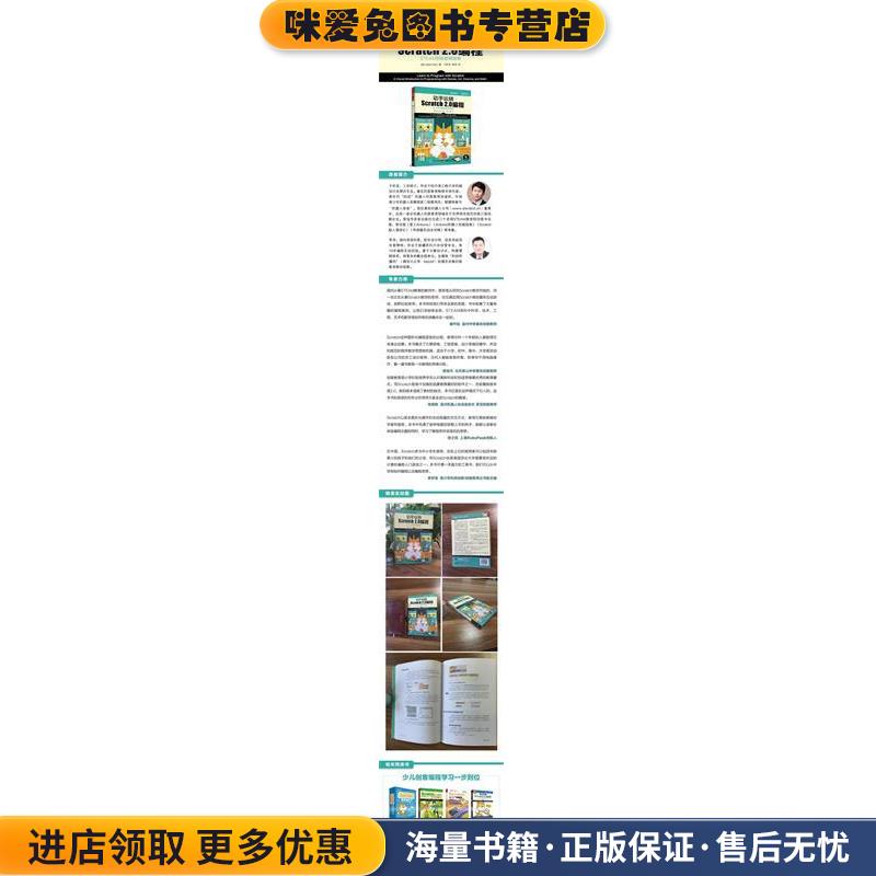 动手玩转Scratch2 0编程—STEAM创新教育指南(正版收藏品)(美)Majed Marji (马吉德.马吉) 著,于欣龙 李泽 译电子工业出版社