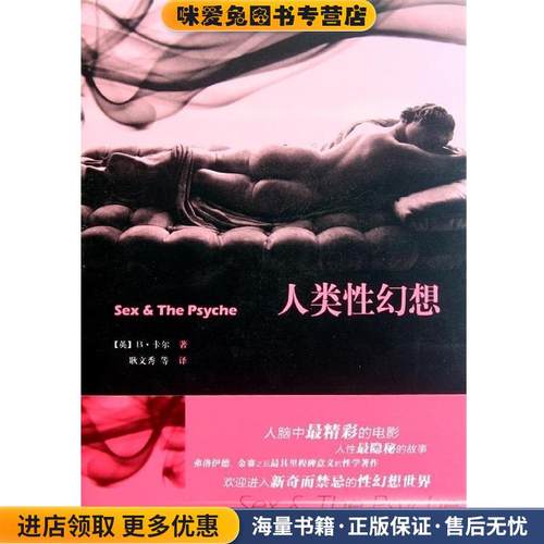 人类性幻想(正版收藏品) 卡尔华东师范大学出版社9787561785478