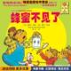 Jan 蜂蜜不见了 Berenstain9787537177054 Stan 正版 收藏品