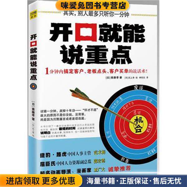 开口就能说重点(正版收藏品)斋藤孝 著,林欣仪 译江西科学技术出版社9787539044354