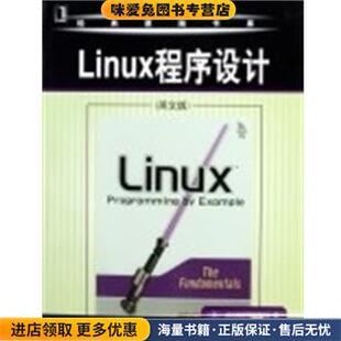 正版 著机械工业出版 收藏品 罗宾斯 社9787111168645 美 LINUX程序设计