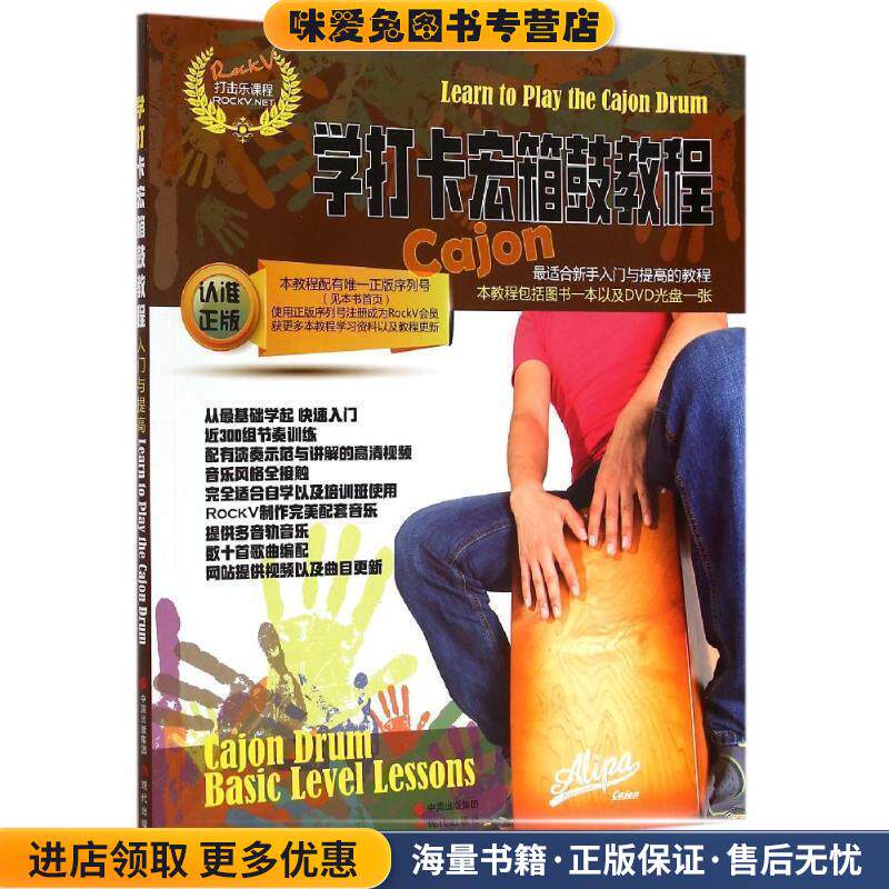 学打卡宏箱鼓教程(正版收藏品)汤克夫 等编著现代出版社9787514332513
