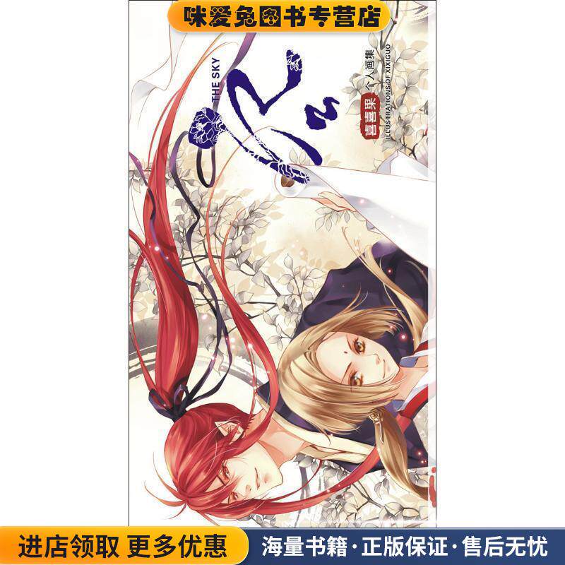 空—喜喜果个人画集(正版收藏品)喜喜果　著广西美术出版社9787549406111