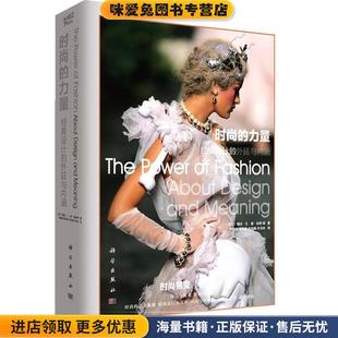 收藏品 娜达·凡·登·伯格 朱怡康科学出版 力量 社9787030405272 吴凯琳 正版 韦晓强 时尚 等著