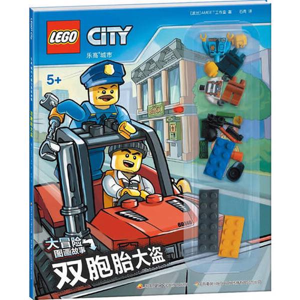(正版收藏品)乐高城市大冒险图画故事：双胞胎大盗（赠乐高玩具）AMEET工作室；石青国家开放大学出版社9787304090142