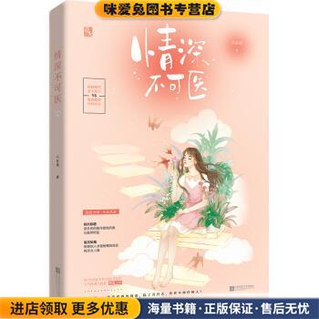 情深不可医(正版收藏品)六盲星 著江苏凤凰文艺出版社9787559413659
