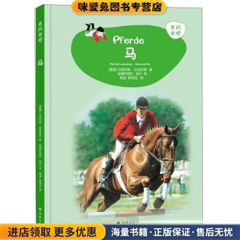 (正版收藏品)来问我吧：马安德烈亚斯·皮尔 绘译林出版社9787544779463
