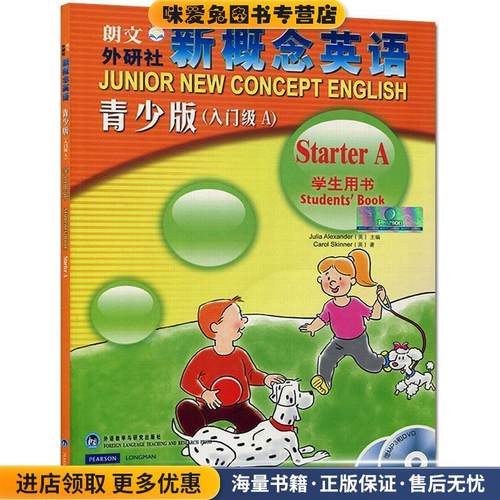 新概念英语青少版学生用书入门级A(正版收藏品)[英] 亚历山大（Alexander J.） 编外语教学与研究出版社9787560098555
