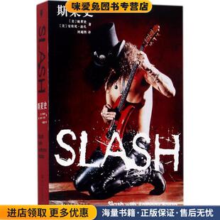 斯莱史(正版收藏品)slashwithAnthonyBozza 著河南大学出版社9787564927905