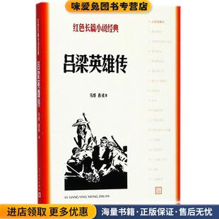 马烽西戎人民文学出版 收藏品 社9787020127962 正版 吕梁英雄传