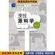 烹饪原料学 社9787506449939 赵廉中国纺织出版 正版 收藏品