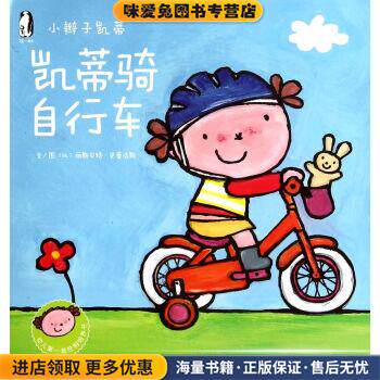 凯蒂骑自行车(正版收藏品)[比] 丽斯贝特·史蕾洁斯 著,西安曲江培豪出版传媒西安出版社9787554105504