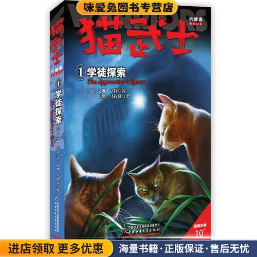 猫武士六部曲暗影幻象--学徒探索①(正版收藏品)艾琳·亨特著周鹰马智良中国少年儿童出版社9787514844511