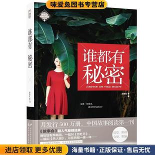 故事会 十年经典悬疑合集(正版收藏品)宾炜,张春风,赵翠红 著花山文艺出版社9787551121149