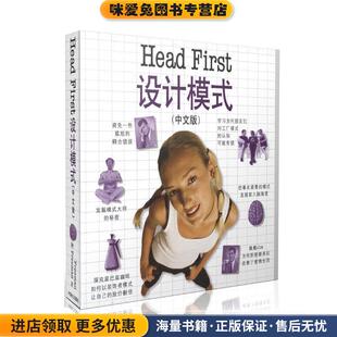 Head First设计模式(正版收藏品)Eric Freeman &Elisabeth Freeman with Kathy Sierra中国电力出版社9787508353937