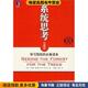著 正版 美 Dennis 邱昭良 收藏品 译机械工业出版 刘昕 系统思考 丹尼斯·舍伍德 Sherwood 社9787111141266