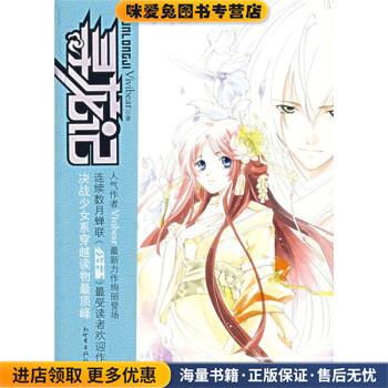 寻龙记(正版收藏品)Vivibear 著新世界出版社9787802283428