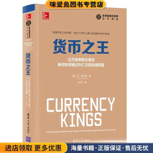 (正版收藏品)货币之王(美)本·罗布森(Ben Robson)清华大学出版社9787302501237