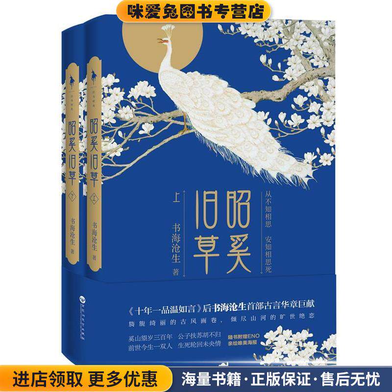 昭奚旧草(正版收藏品)书海沧生百花洲文艺出版社9787550012189