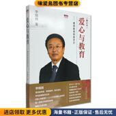 爱心与教育 社9787503948633 李镇西文化艺术出版 正版 收藏品