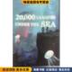 成都超有爱科技有限公司西南财经大学出版 百词斩 社9787550432314 正版 收藏品 阅读计划 海底两万里