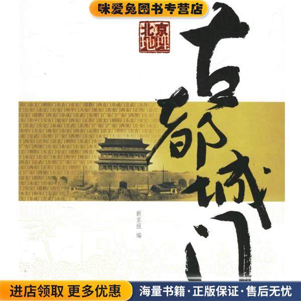 北京地理(正版收藏品)《新京报》社 编中国旅游出版社9787503230554,书籍/杂志/报纸,旅游其它,淘宝优惠券,粉丝福利购,淘宝优惠卷