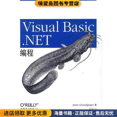 Visual Basic.NET编程(正版收藏品)Dave Grundgeiger 著中国电力出版社9787508312859