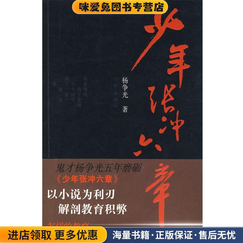 少年张冲六章(正版收藏品)杨争光 著作家出版社9787506349420