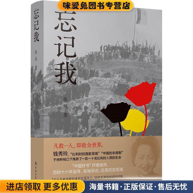 忘记我(正版收藏品)徐风译林出版社9787544785983,书籍/杂志/报纸,世界名著,淘宝优惠券,粉丝福利购,淘宝优惠卷