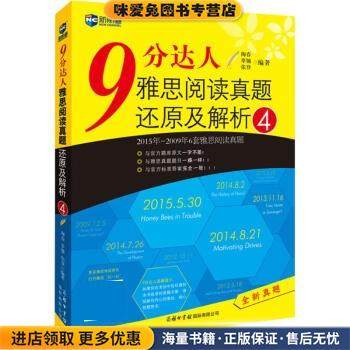 9分达人雅思阅读真题还原及解析4(正版收藏品)陶春,辜驰,张登商务印书馆国际有限公司9787517601500