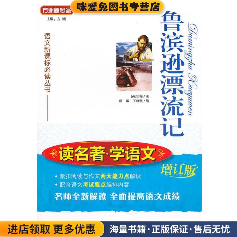 鲁滨逊漂流记(正版收藏品)笛福(Defoe.D.)中国对外翻译出版公司9787500130451
