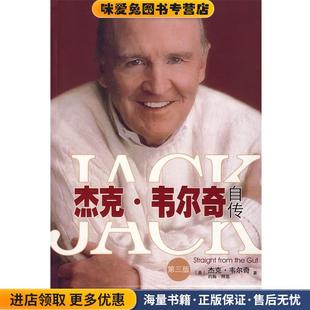 丁浩 社9787508609805 美 著 曹彦博 拜恩 收藏品 韦尔奇 译中信出版 杰克·韦尔奇自传 孙立明 正版