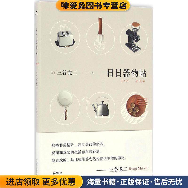 日日器物帖(正版收藏品)[日]三谷龙二湖南美术出版社9787535678102