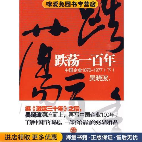 跌荡一百年(正版收藏品)吴晓波 著中信出版社9787508616445